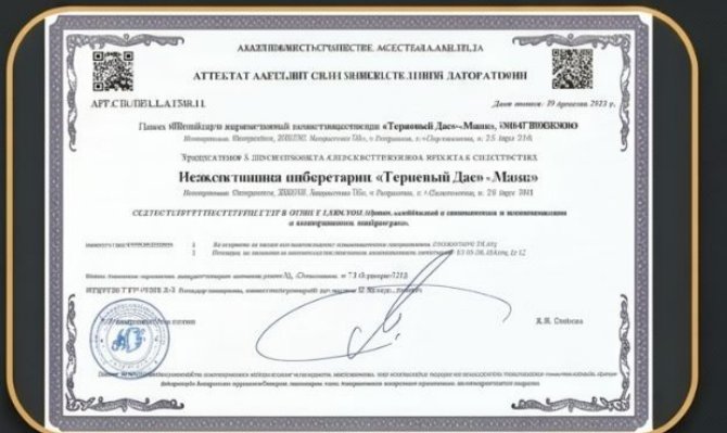 Аттестат аккредитации испытательной лаборатории