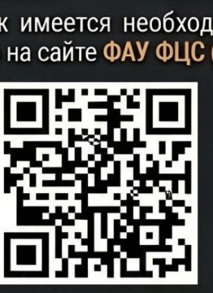 QR-код на сайт ФАУ ФЦС (faufcc.ru)