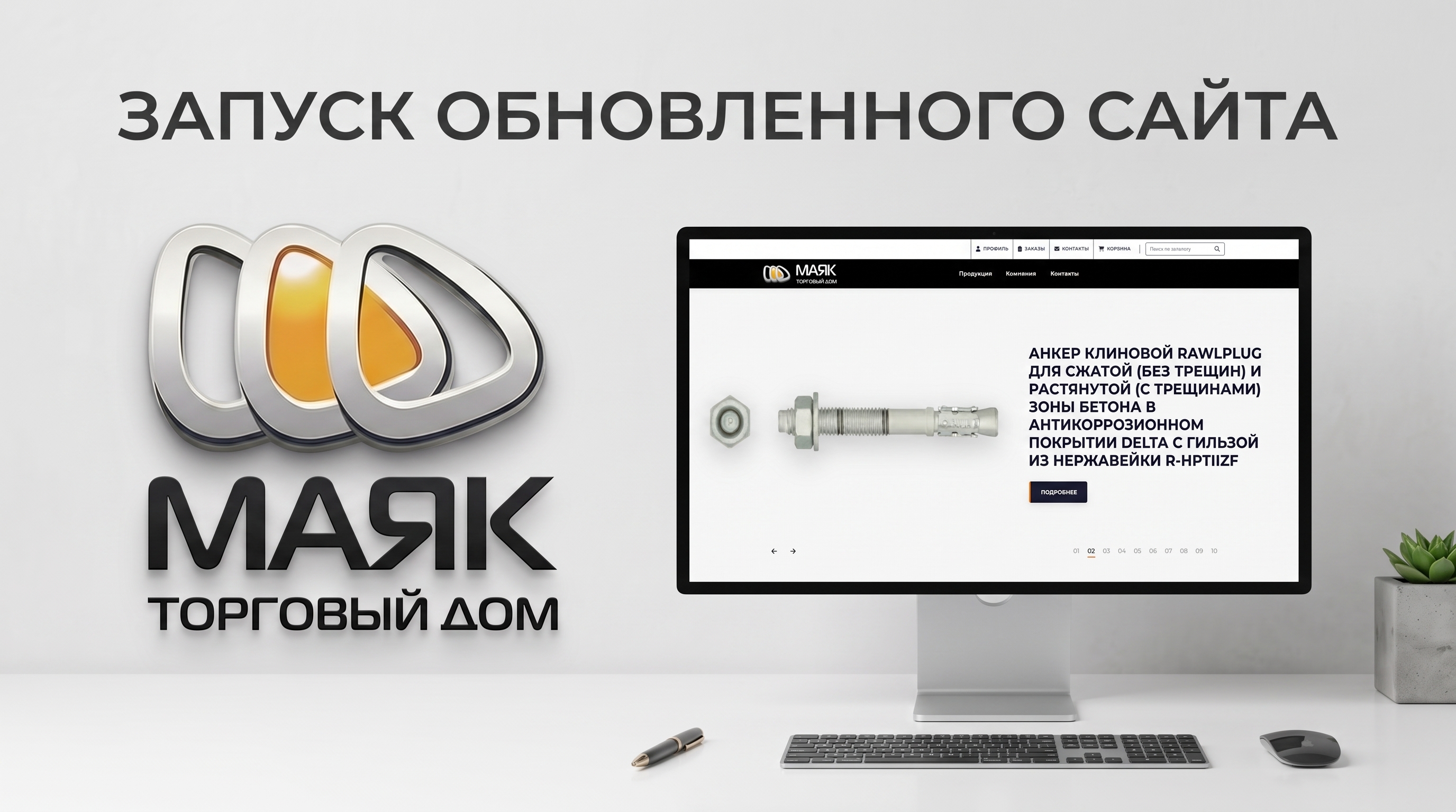 Запуск новой версии сайта