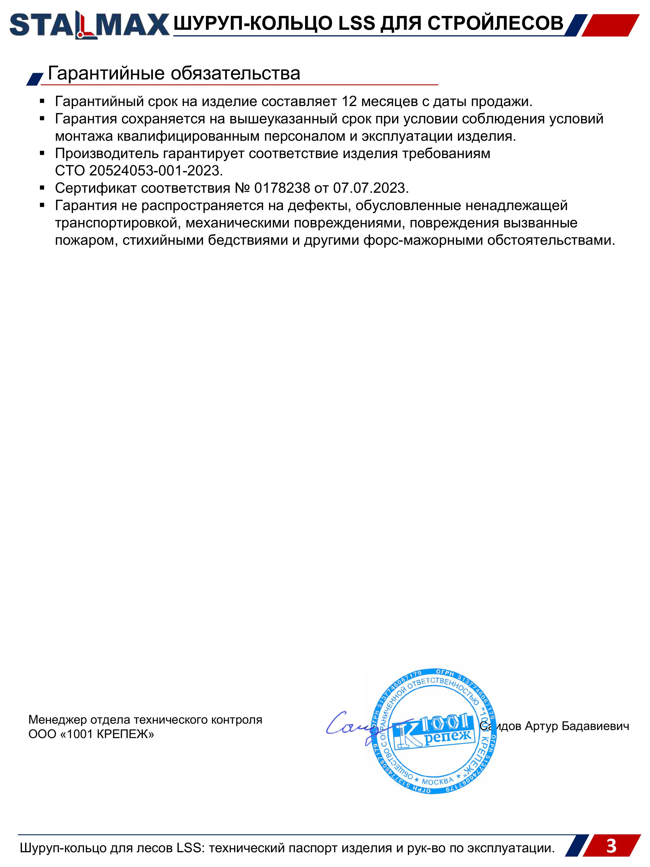 Страница 3