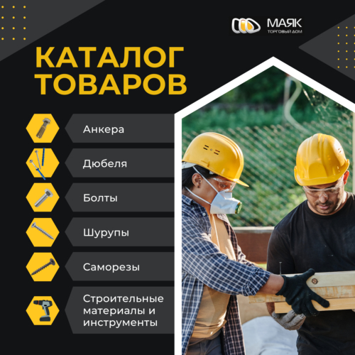 Каталог товаров
