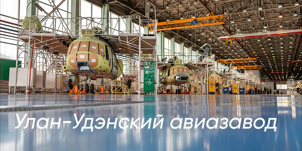 Авиазавод