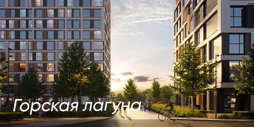 Горская лагуна