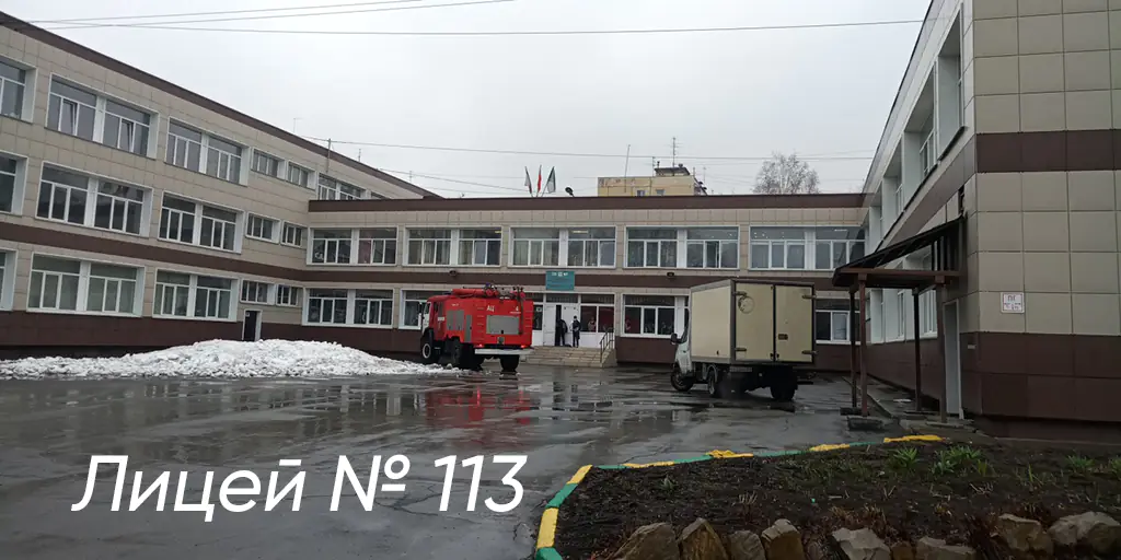 Лицей