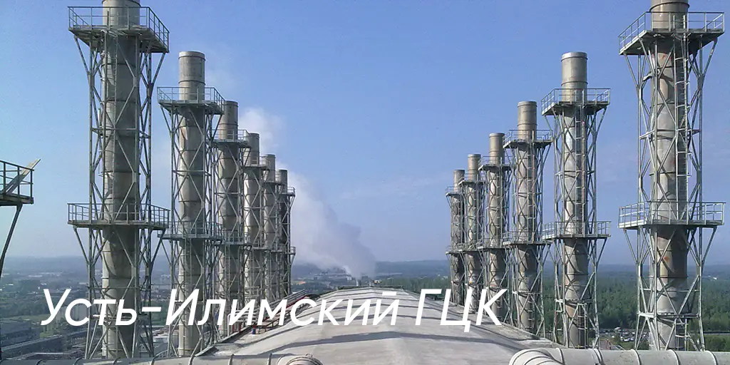 Усть-Илим ГЦК