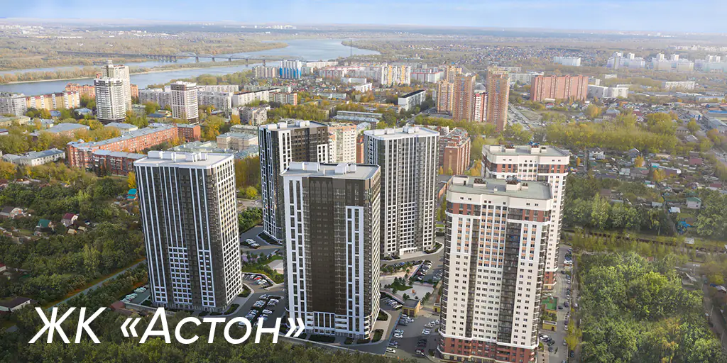 ЖК Aston