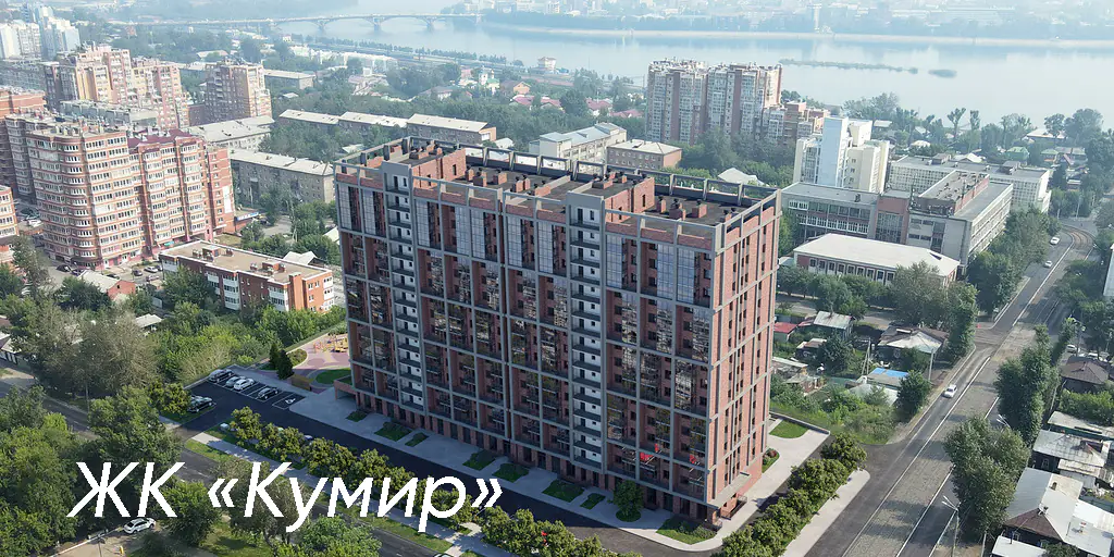 ЖК Кумир