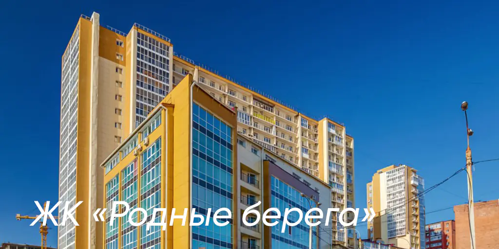 ЖК Native