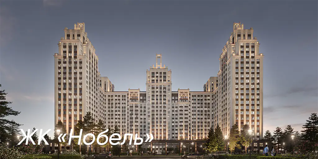 ЖК Нобель