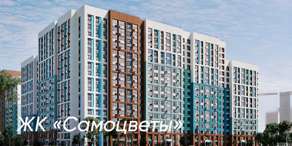 ЖК Самоцветы