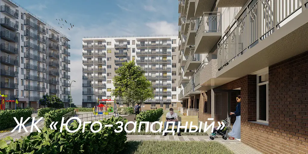 ЖК SW